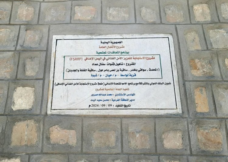 برعاية محافظ شبوة.. تسليم عدد من المشاريع الزراعية في وادي عماد بمديرية حبان