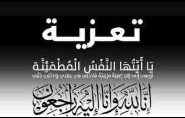 مدير أمن حضرموت الوادي والصحراء يقدم واجب العزاء للأستاذ عصام حبريش الكثيري في وفاة شقيقه