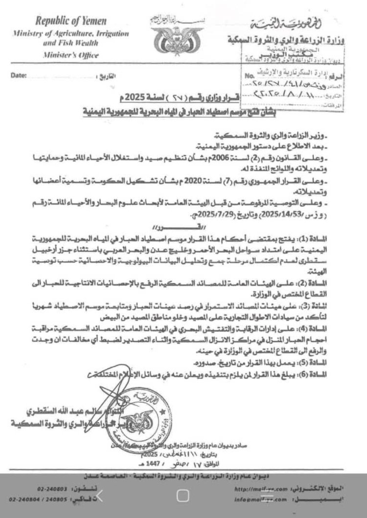 الوزير السقطري يعلن بدء موسم اصطياد الحبار في المياه الإقليمية للجمهورية اليمنية