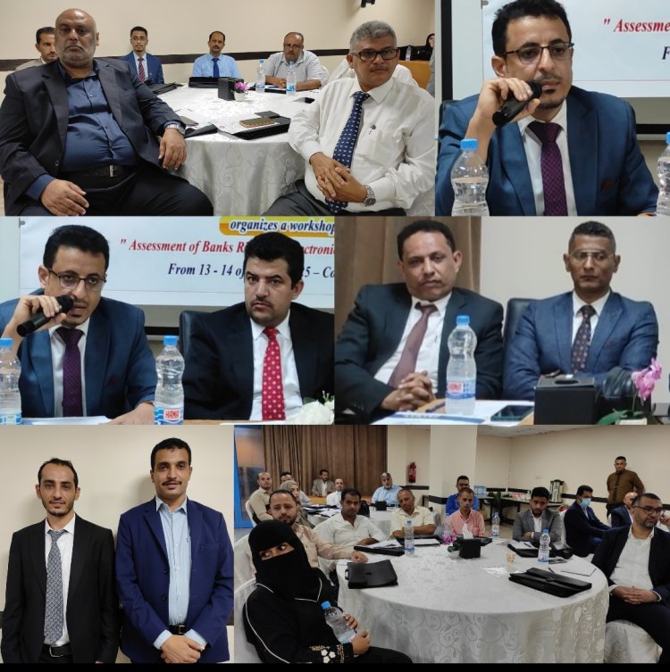 وحدة جمع المعلومات المالية تنظم ورشة عمل حول "تقييم المخاطر لدى البنوك وآليات الإبلاغ الإلكتروني" في عدن