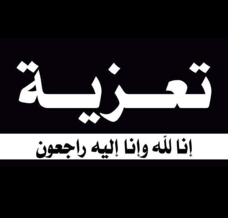 رئيس تنفيذية انتقالي شبوة يُعزّي في وفاة الشيخ محمد علي باجمال