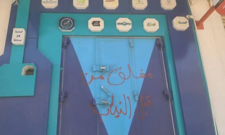 حملة أمنية في مديرية سيئون لإغلاق محلات صرافة مخالفة لقانوني الصرافة وغسل الأموال