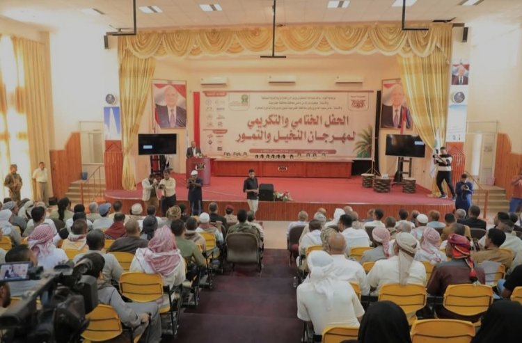 مدينة سيئون تشهد اختتام مهرجان النخيل والتمور 2025م بوادي حضرموت