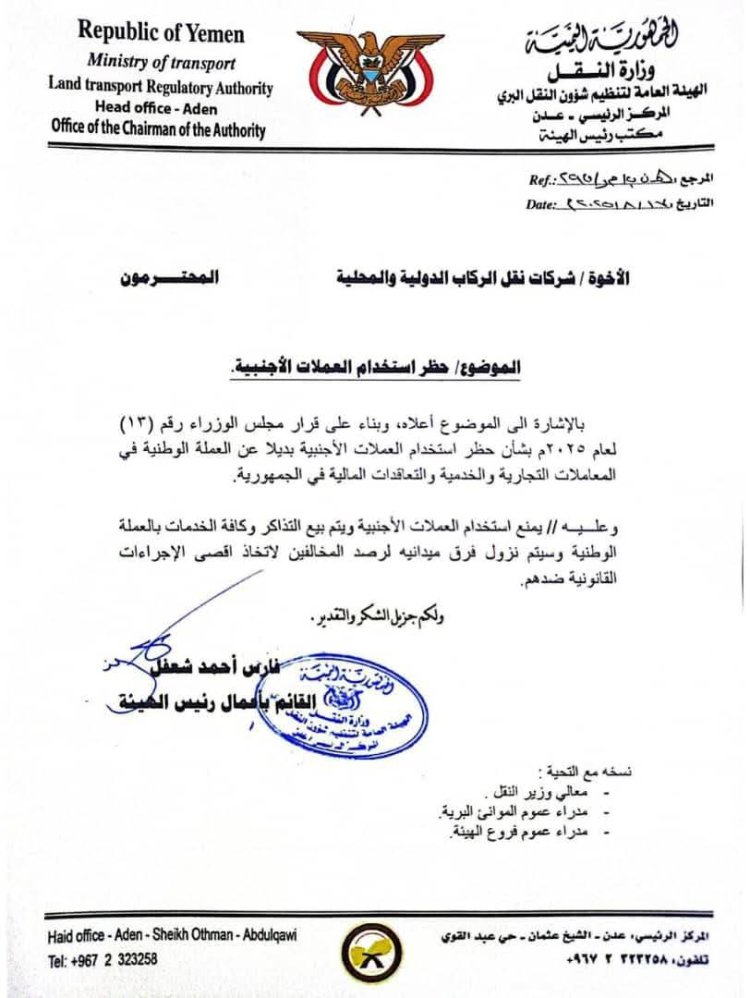 هيئة النقل البري تصدر قراراً بمنع استخدام العملات الأجنبية في جميع المعاملات