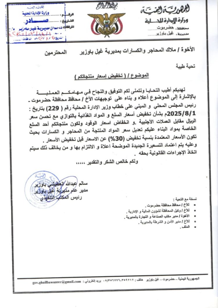 توجيه رسمي بتخفيض أسعار منتجات المحاجر والكسارات بمديرية غيل باوزير