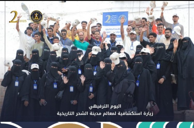 طلاب الملتقى الصيفي الثاني في زيارة ترفيهية استكشافية إلى مدينة الشحر التاريخية للتعرف على معالمها الأثرية وإرثها الثقافي.