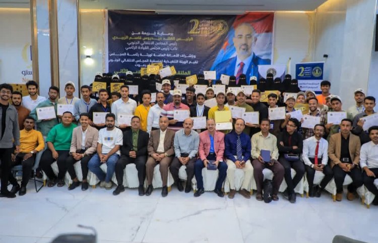 برعاية الرئيس القائد عيدروس الزبيدي…  منسقية انتقالي حضرموت تختتم الملتقى الطلابي الصيفي الجامعي الثاني بحضور رسمي وقيادي