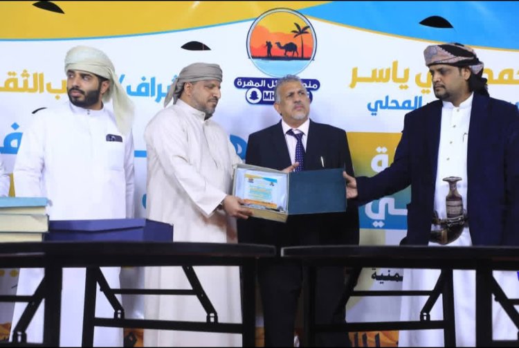 بحضور فريق التوجيه والرقابة الرئاسي .. اختتام فعاليات المهرجان الثقافي التراثي الثاني بالمهرة 2025 .