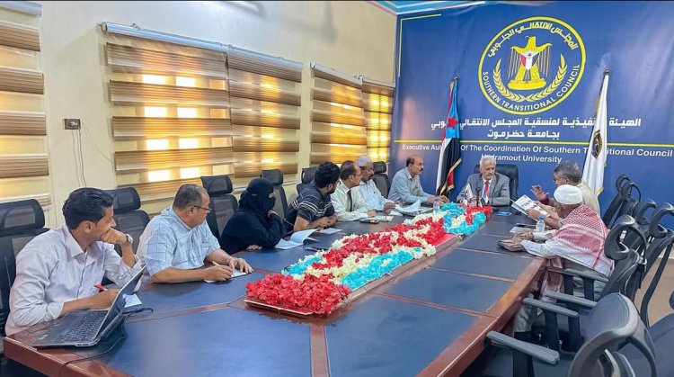 منسقية الانتقالي بجامعة حضرموت تعقد اجتماعها الدوري لشهر أغسطس