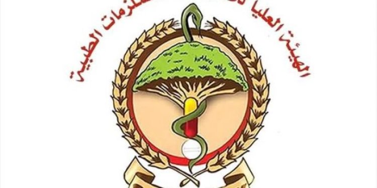 الهيئة العليا للأدوية تعلن بدء العمل بالتسعيرة الرسمية الجديدة للأدوية