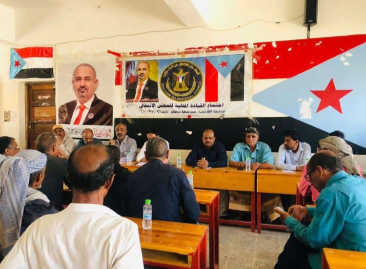 القيادة المحلية لانتقالي الشعيب تعقد اجتماعها الموسع للفصل الثاني من العام الجاري
