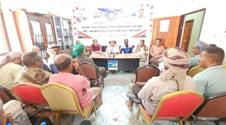 القيادة المحلية لانتقالي ساه تعقد اجتماعها الموسع للفصل الثاني من العام الجاري