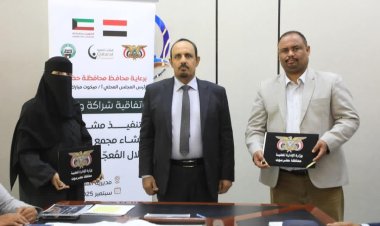 محافظ حضرموت يرعى توقيع اتفاقية شراكة وتعاون لتنفيذ مشروع إنشاء مجمع المرحومة دلال المُعجّل بمدينة الشحر