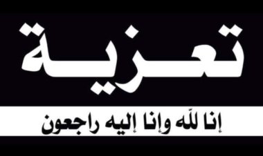 رئيس تنفيذية انتقالي شبوة يعزي بوفاة الشيخ محسن صالح بن محسن بن فريد