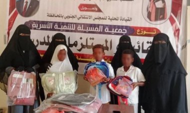 بتمويل من انتقالي المهرة.. جمعية المسيلة للتنمية الأسرية تدشن مشروع توزيع الحقائب والمستلزمات المدرسية