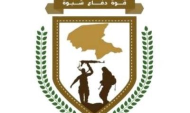 دفاع شبوة تنفي الشائعات المغرضة التي تهدف للنيل من النجاحات الأمنية وضرب استقرار وتلاحم أبناء المحافظة