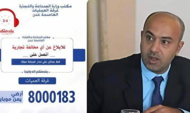 نائب مدير صناعة وتجارة عدن: عدد البلاغات خلال أغسطس فقط تجاوزت 25 ألف بلاغ
