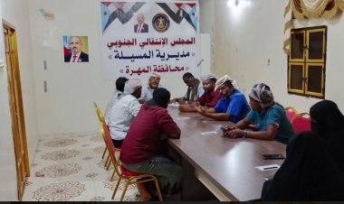 تنفيذية انتقالي المسيلة تعقد اجتماعها الدوري لشهر سبتمبر