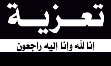 رئيس تنفيذية انتقالي شبوة يؤدي واجب العزاء لرئيس نيابة استئناف المحافظة