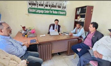 فريق التوجيه والرقابة الرئاسي يزور مركز اللغة السقطرية للدراسات والبحوث