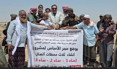 مدير عام ساه يضع حجر الأساس لمشروع إنشاء ثلاث محطات اتصال "يمن موبايل"
