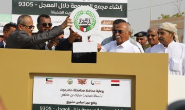 محافظ حضرموت يضع حجر الأساس لمشروع بناء مجمع المرحومة دلال المُعجّل بمدينة الشحر