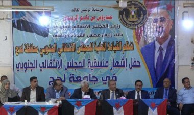 إشهار منسقية المجلس الانتقالي الجنوبي في جامعة لحج