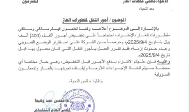 توضيح من شركة دومان للتجارة والصناعة المحدودة بشأن أزمة انقطاع الغاز على ساحل حضرموت