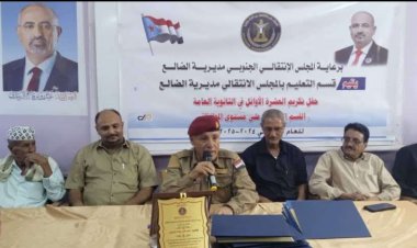 انتقالي مديرية الضالع يكرم أوائل طلاب الثانوية العامة على مستوى المحافظة