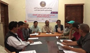 انتقالي الشعيب ينظم ندوة عن أسس القانون لتعزيز دور اللجان المجتمعية