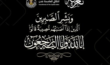 السقاف يُعزَّي الأستاذ جمال موسى في وفاة "والدتة"