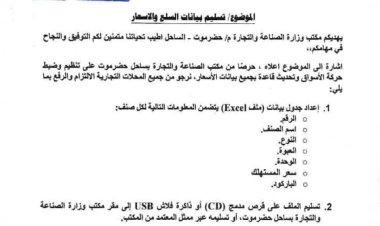 مكتب وزارة الصناعة والتجارة بساحل حضرموت يدعو مالكي المنشآت التجارية بساحل حضرموت إلى تحديث بياناتهم