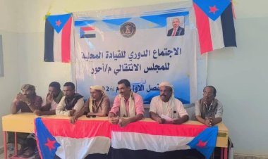 القيادة المحلية لانتقالي أحور تعقد اجتماعها الموسع للفصل الثاني من العام الجاري