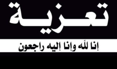 رئيس تنفيذية انتقالي شبوة يعزي بوفاة الإعلامي فائز المحروق