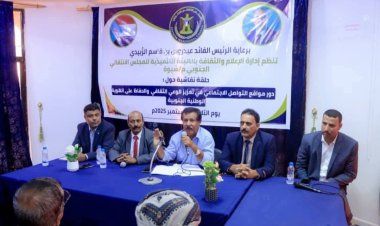 انتقالي شبوة ينظّم حلقة نقاشية حول دور مواقع التواصل في تعزيز الهوية الجنوبية