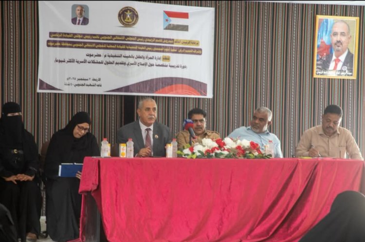 انتقالي حضرموت يدشن دورة تدريبية حول الإصلاح الأسري بالمحافظة