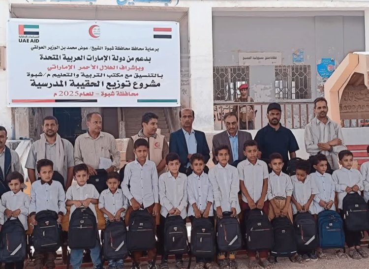 برعاية محافظ شبوة.. الهلال الأحمر الإماراتي يدشن مشروع الحقيبة المدرسية