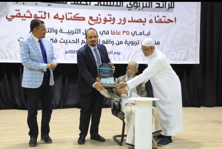 محافظ حضرموت يكرّم الرائد التربوي الأستاذ أحمد سعيد باحبارة بدرع المحافظة وفاءً لمشواره في التنوير  ويتسلّم أول نسخة من نتاج كتابه التوثيقي