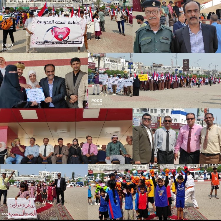 مكتب التربية بخورمكسر ينظم فعاليات كرنفال الجاهزية للعودة إلى المدارس بالعاصمة عدن