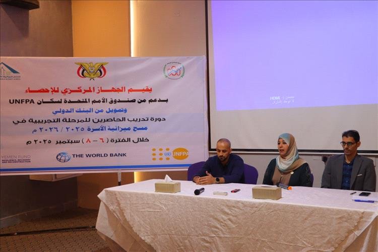 عدن.. الجهاز المركزي للإحصاء يدشن المرحلة التجريبية في مسح ميزانية الاسرة بدورة تدريبية للحاصرين