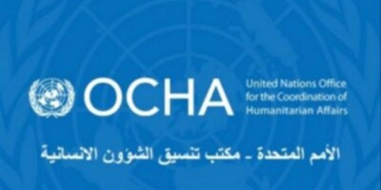 “أوتشا” يعلن تقديم المانحين 100 مليون دولار إضافية لخطة الاستجابة الإنسانية في اليمن