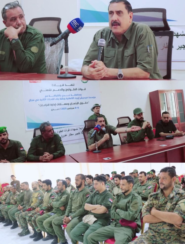 مدير أمن العاصمة عدن يشهد اختتام الدورة التدريبية الثانية في حقوق الإنسان وإدارة النزاعات المسلحة