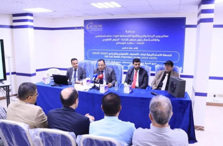 وزير الزراعة يدشن الخطة الخمسية لبنك التسليف التعاوني "كاك بنك"