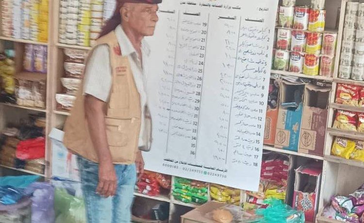 توزيع لوحات رسمية لإشهار الأسعار على المحلات في عموم العاصمة عدن