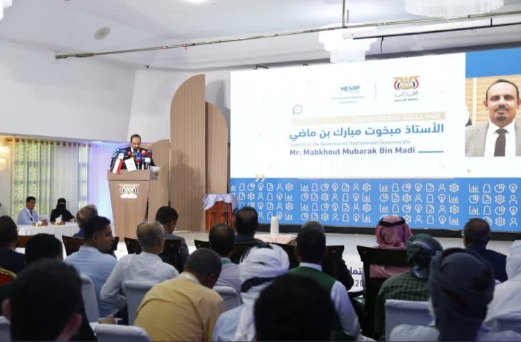 برعاية دولة رئيس الوزراء ..السلطة المحلية بحضرموت تُطلق خارطة طريق للتنمية  وتؤكد أنها قاطرة التنمية في اليمن