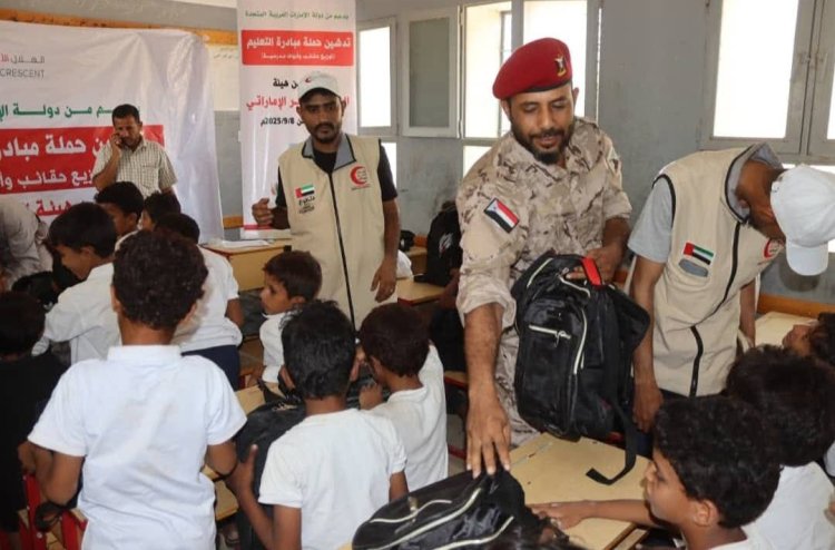 برعاية قائد الوية الدعم والاسناد العميد نصر عاطف اليافعي وبدعم من الهلال الأحمر الاماراتي..  تدشين توزيع الحقيبة المدرسية على طلاب المدارس في مديرية المحفد بأبين