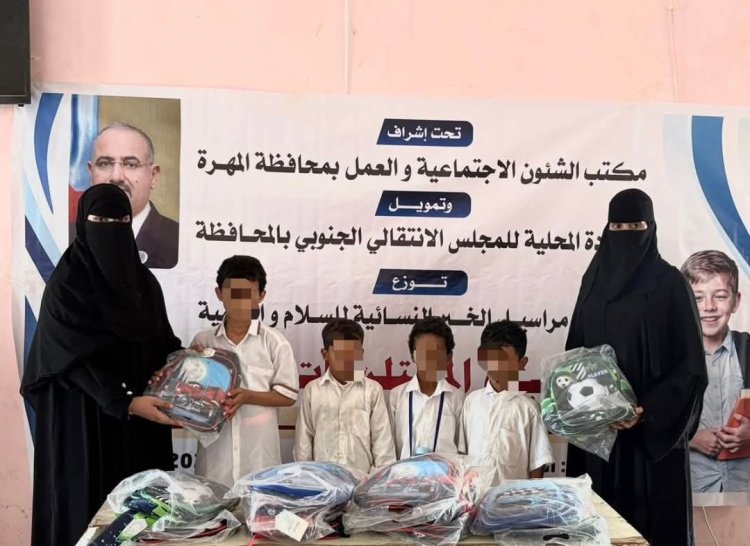 بتمويل من انتقالي المهرة.. جمعية مراسيل الخير النسائية تدشن مشروع توزيع الحقائب والمستلزمات المدرسية.