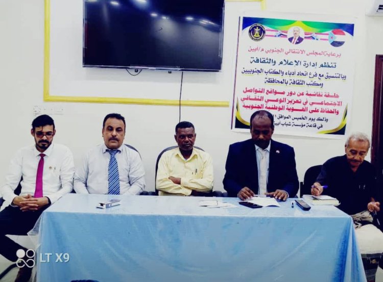 انتقالي أبين ينظّم حلقة نقاشية حول دور مواقع التواصل في تعزيز الهوية الجنوبية