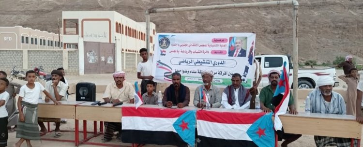 انتقالي السوم يدشن دوري الشهيد عيظه صبيح بن سعد لكرة القدم