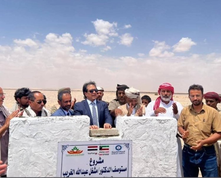 برعاية محافظ شبوة.. وضع حجر الأساس لمستوصف الدكتور مشعل الغريب في منطقة مطار بمديرية عرماء